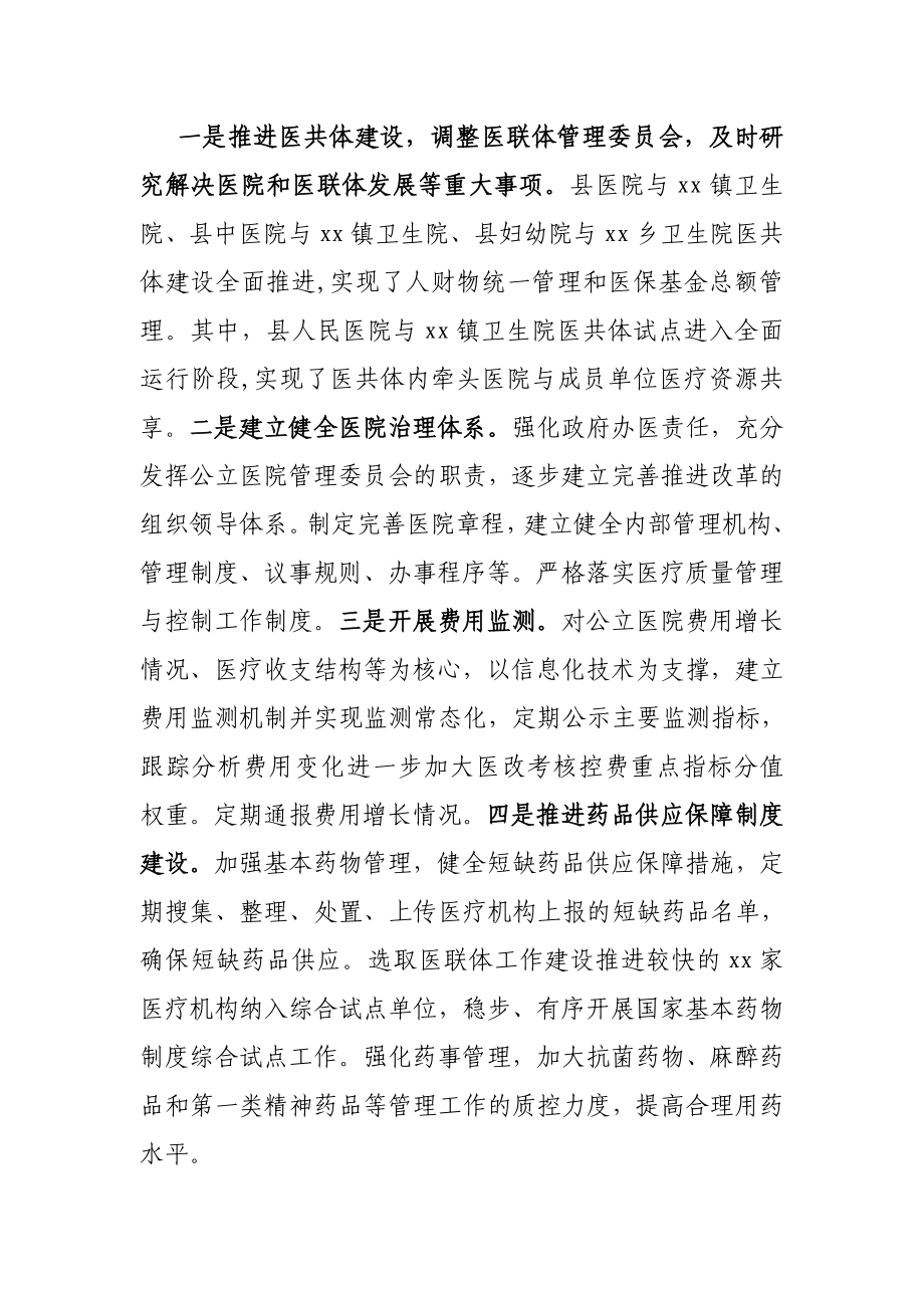 X县卫生健康局2021年上半年工作总结和下半年工作谋划.docx_第3页