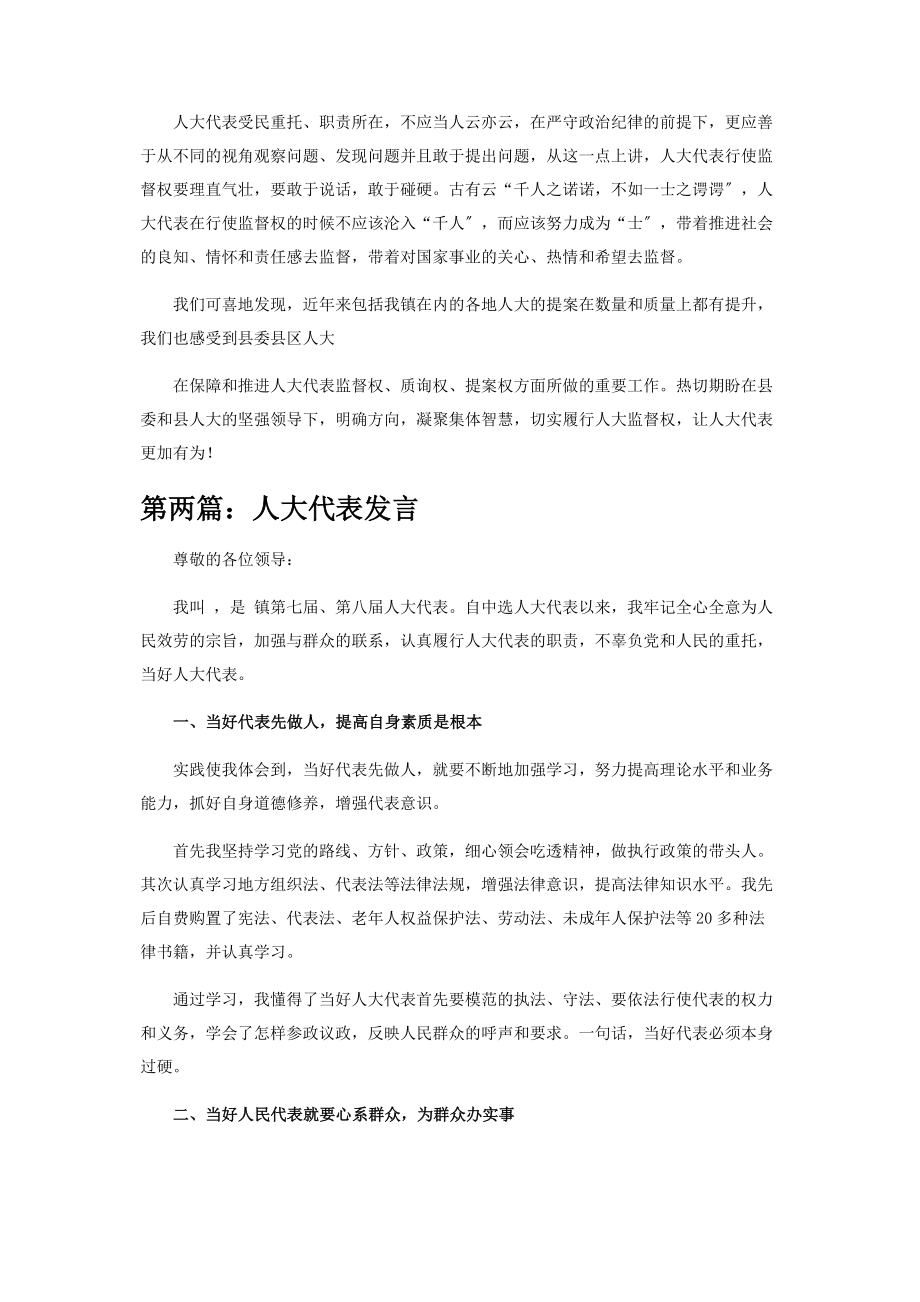 2023年人大代表发言共3篇.docx_第2页