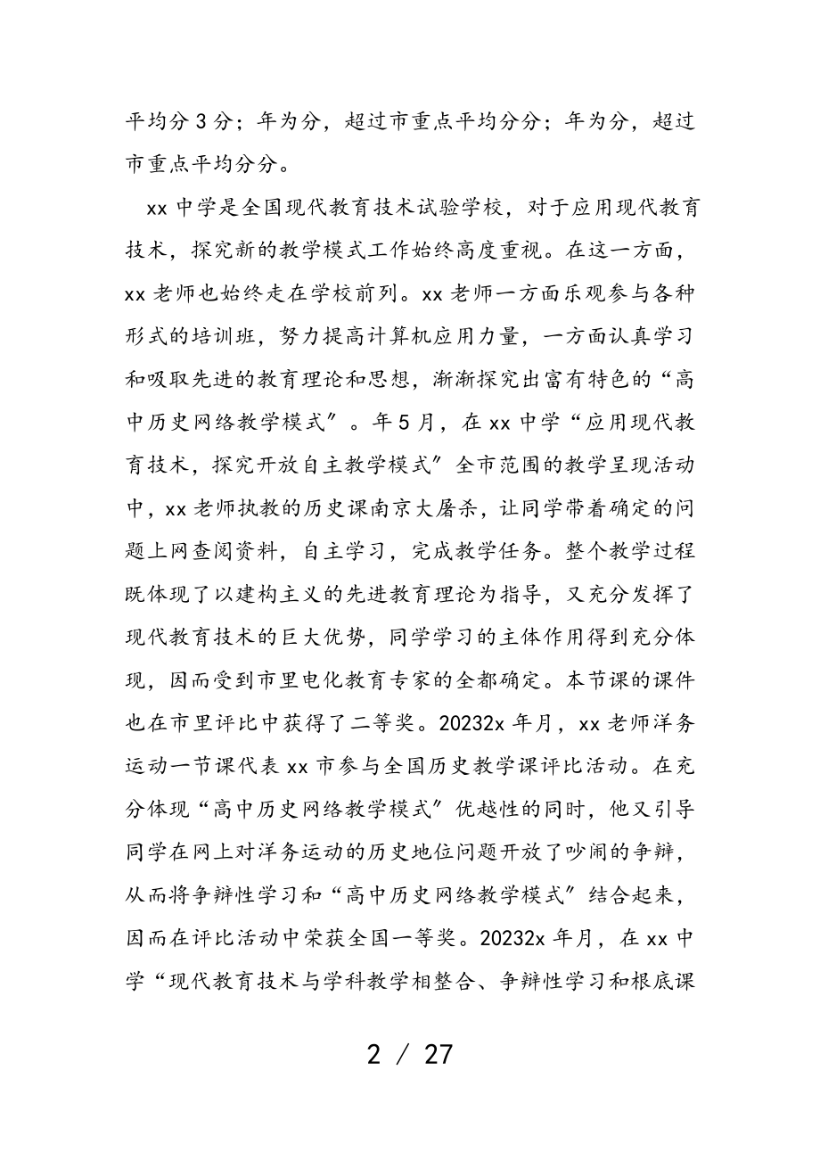 2023年教研组组长先进事迹材料共5篇.doc_第2页