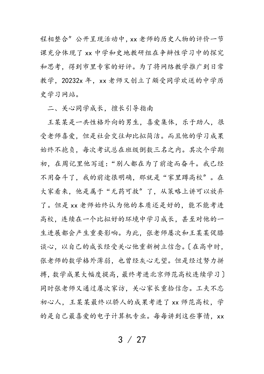 2023年教研组组长先进事迹材料共5篇.doc_第3页