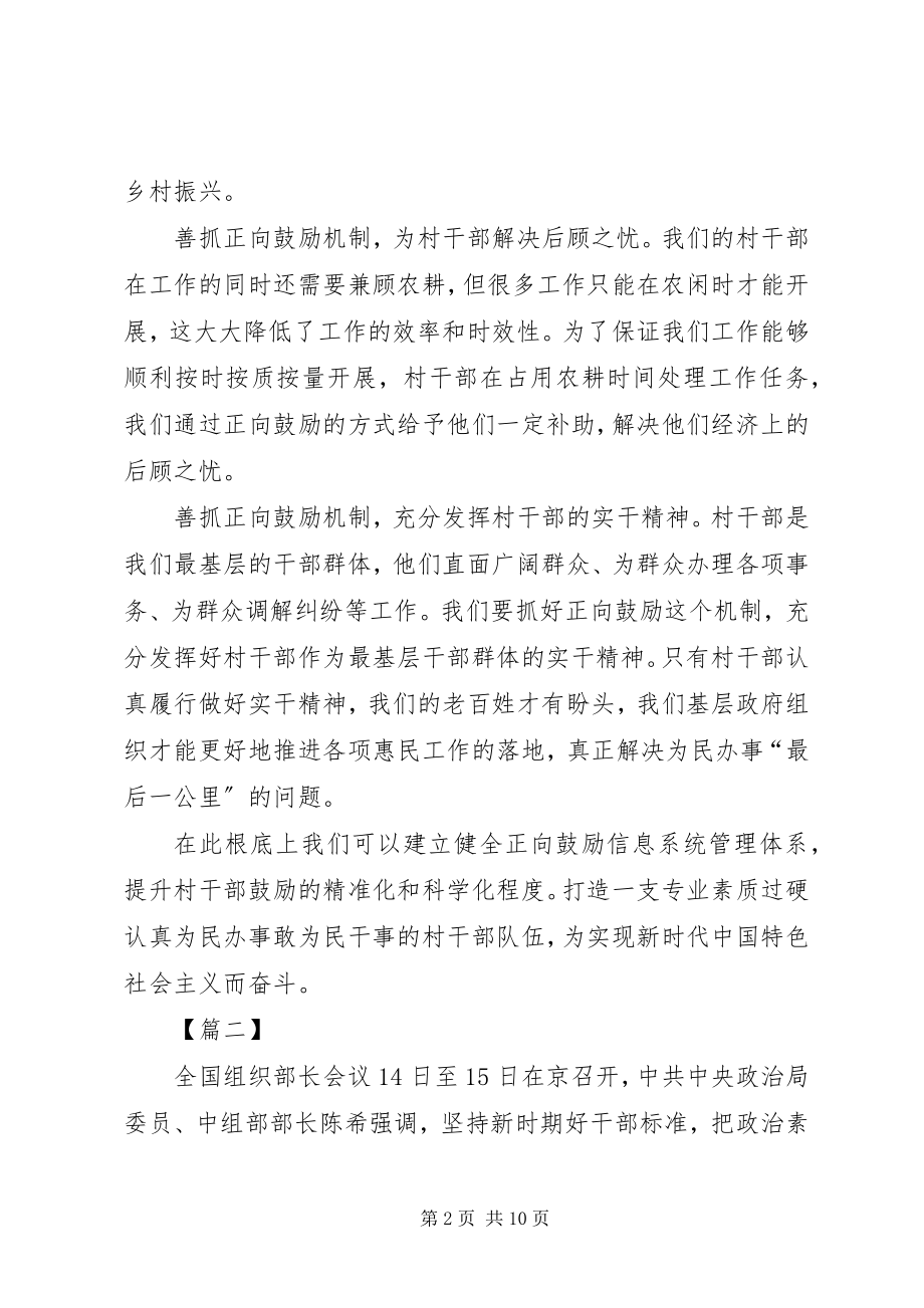 2023年正向激励机制的思考六篇.docx_第2页