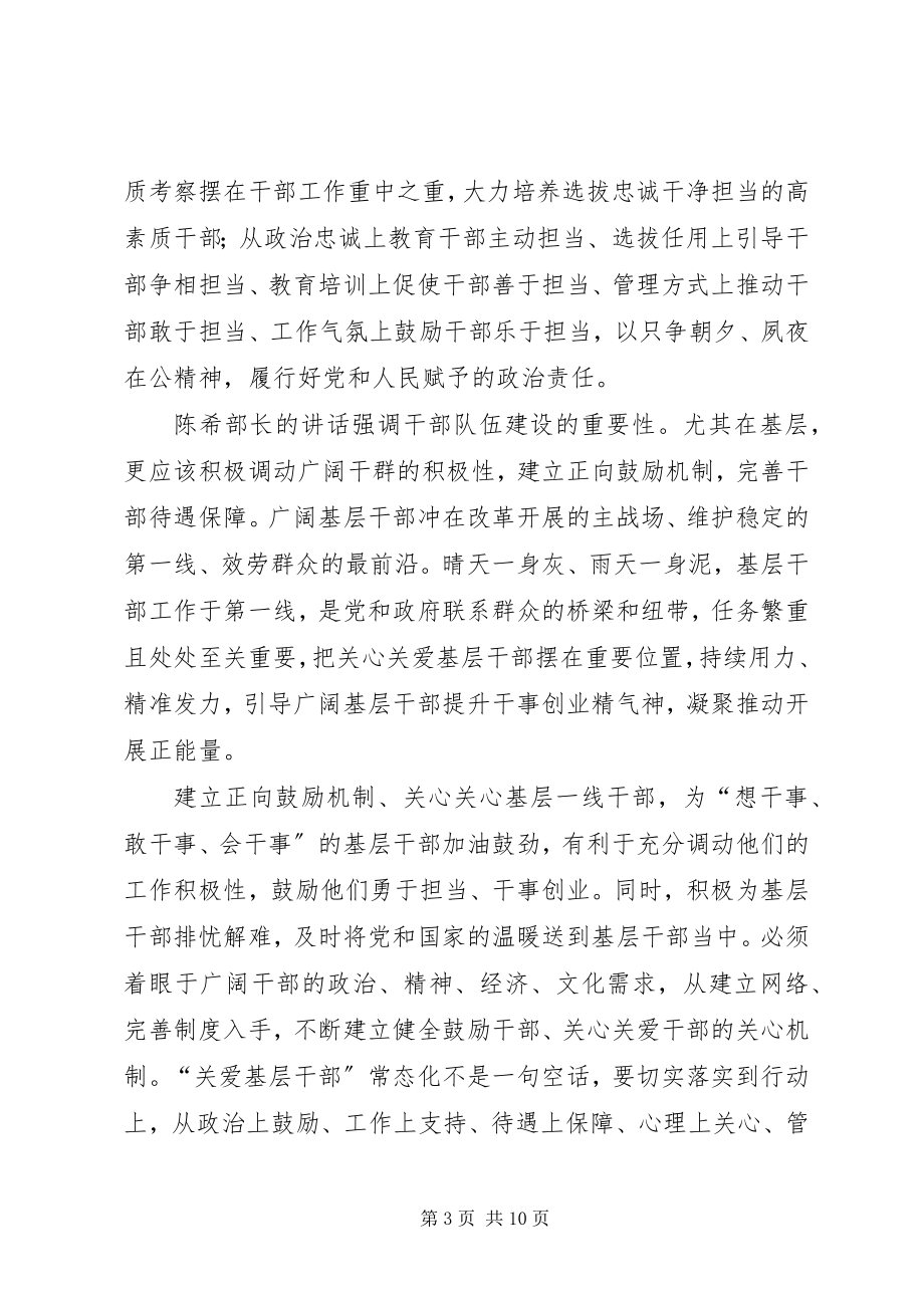 2023年正向激励机制的思考六篇.docx_第3页