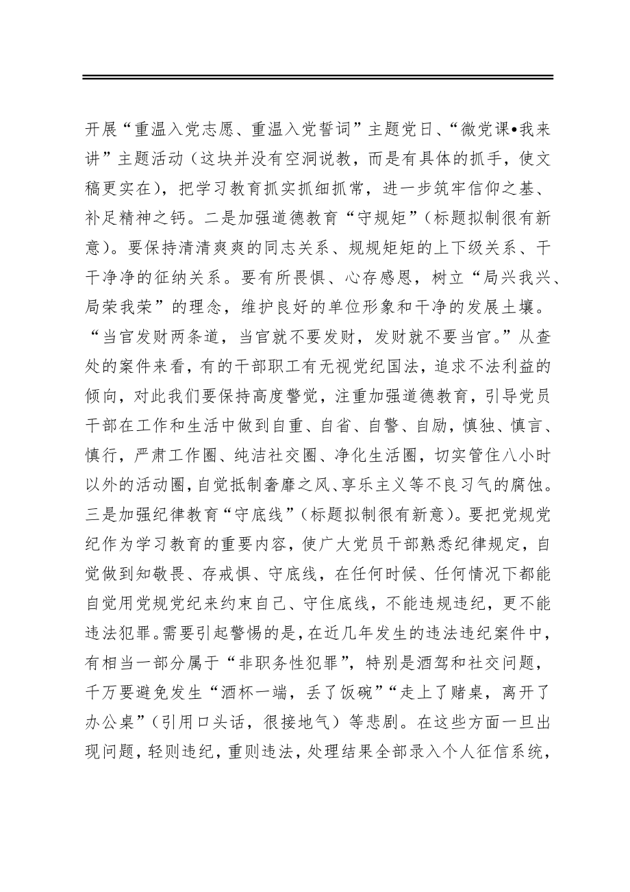 在纪律作风整顿会议上的讲话.docx_第2页