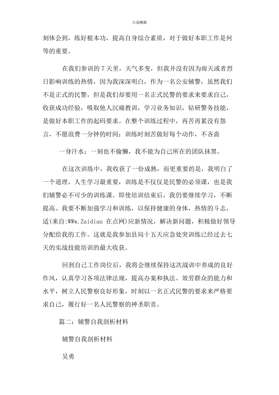 2023年辅警培训心得体会范文.docx_第2页