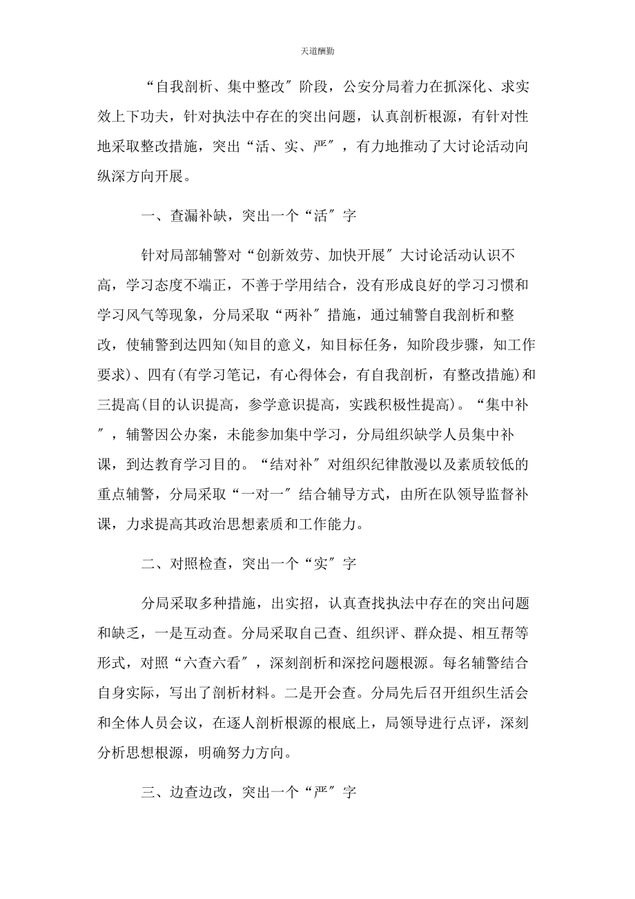 2023年辅警培训心得体会范文.docx_第3页