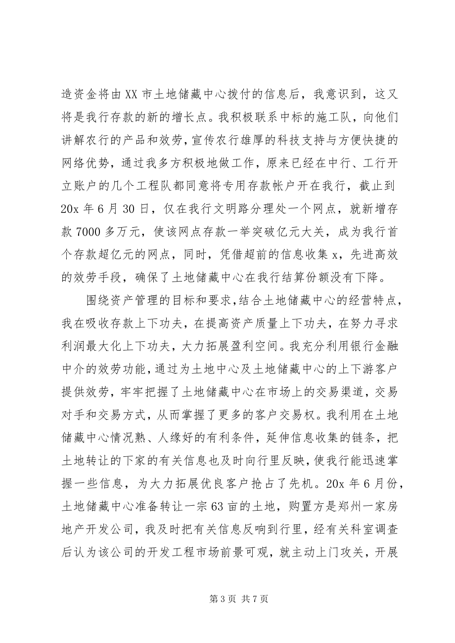 2023年农行职工的事迹材料.docx_第3页