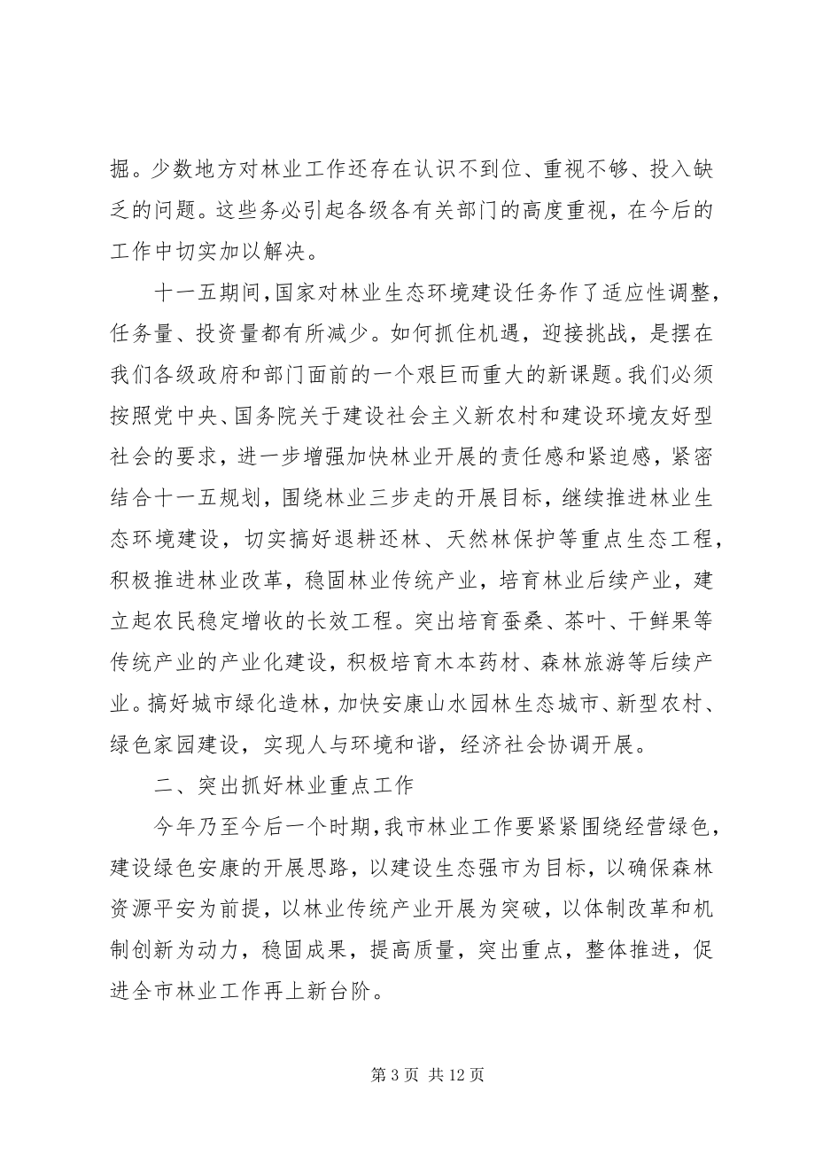 2023年全市林业工作会议上的致辞.docx_第3页