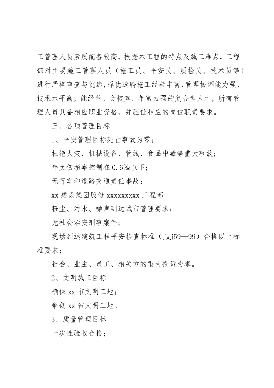 2023年创文明工地汇报材料.docx_第2页