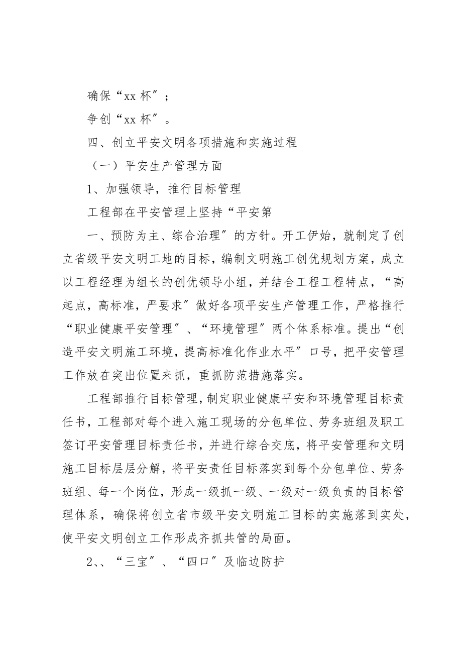 2023年创文明工地汇报材料.docx_第3页