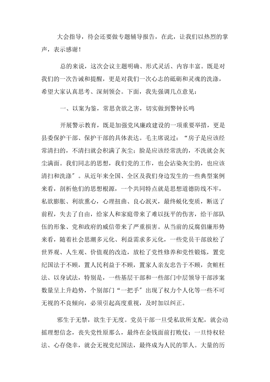 2023年纪委书记警示教育发言.docx_第2页