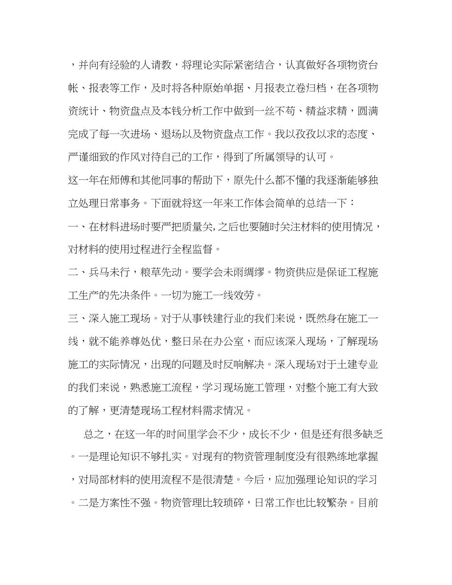 2023年高等学校毕业生见习期考核鉴定表.docx_第2页