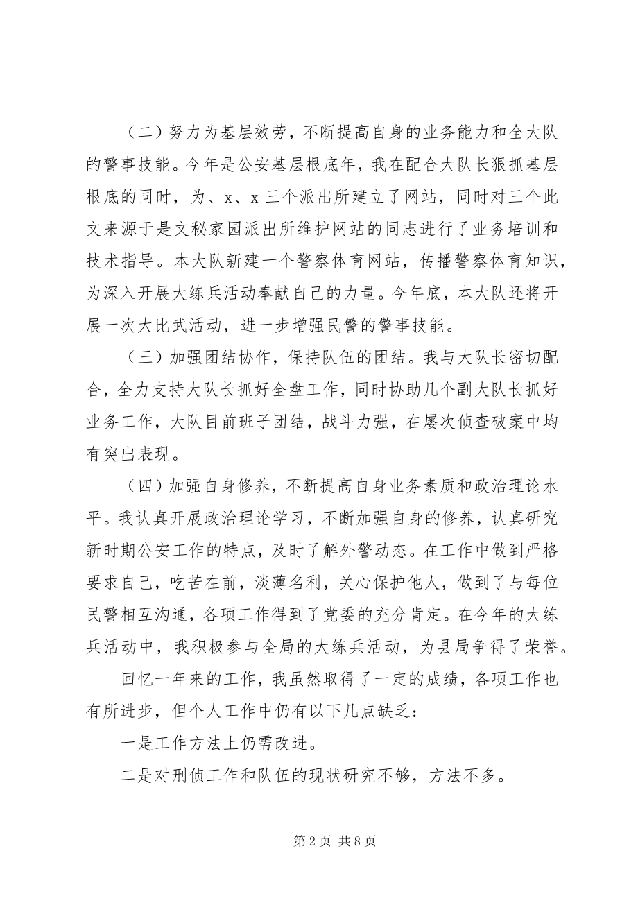 2023年刑警工作总结.docx_第2页