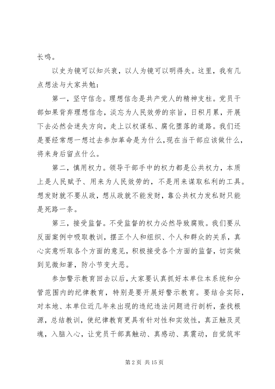 2023年监狱警示教育活动领导致辞.docx_第2页