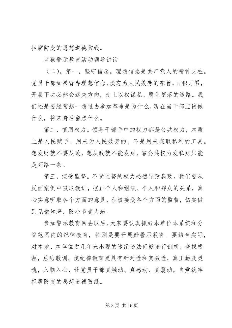 2023年监狱警示教育活动领导致辞.docx_第3页