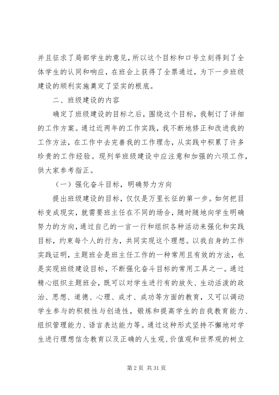 2023年有关大学个人计划集锦九篇.docx_第2页