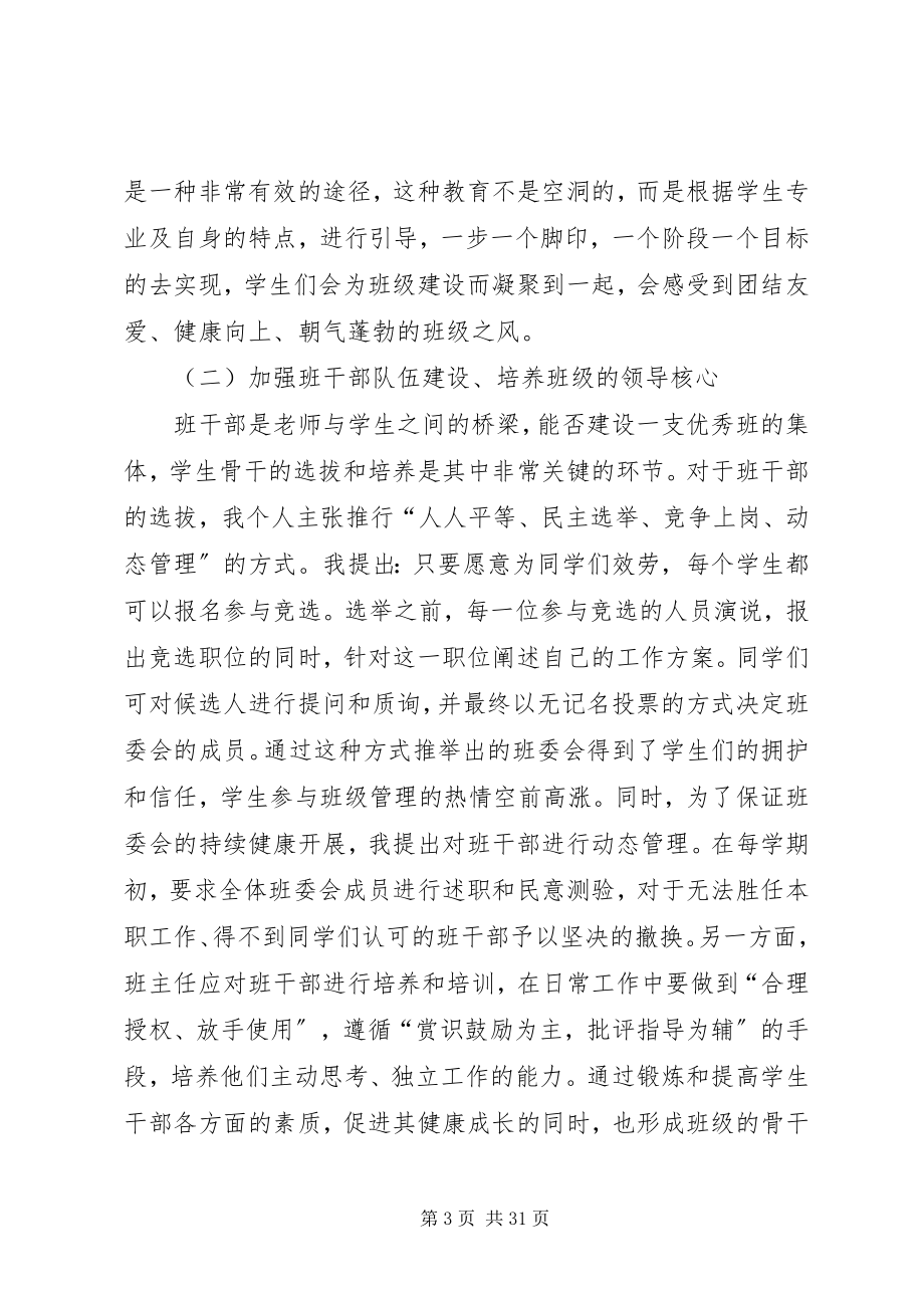 2023年有关大学个人计划集锦九篇.docx_第3页