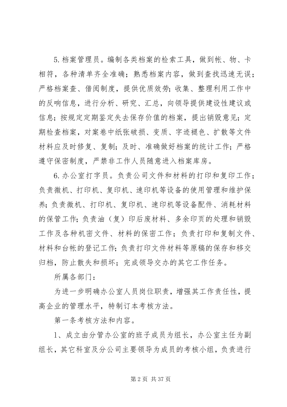 2023年办公室行政考核办法标准新编.docx_第2页