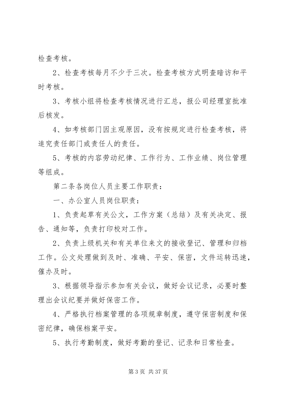 2023年办公室行政考核办法标准新编.docx_第3页