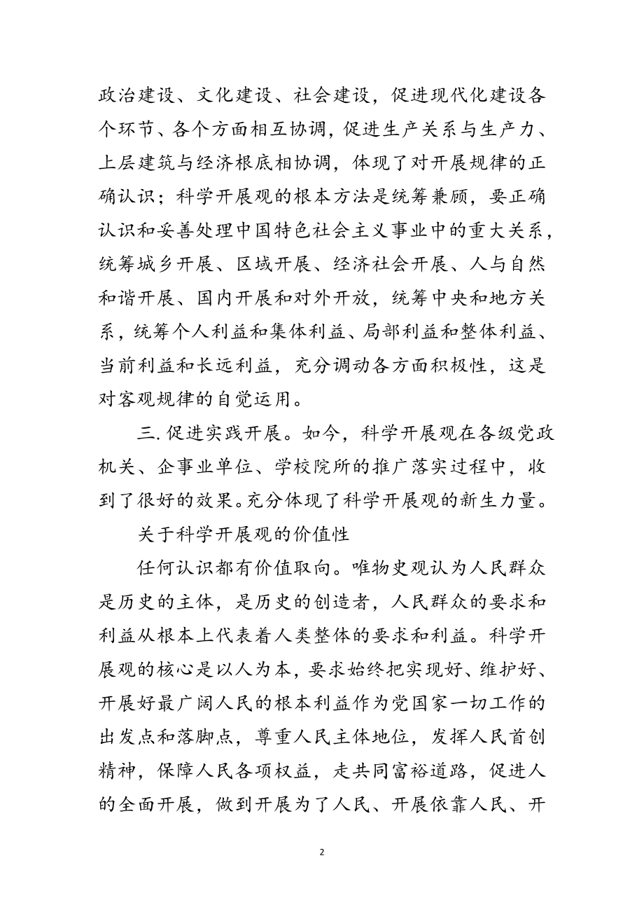 2023年大学生党员学习科学发展观的心得体会范文.doc_第2页