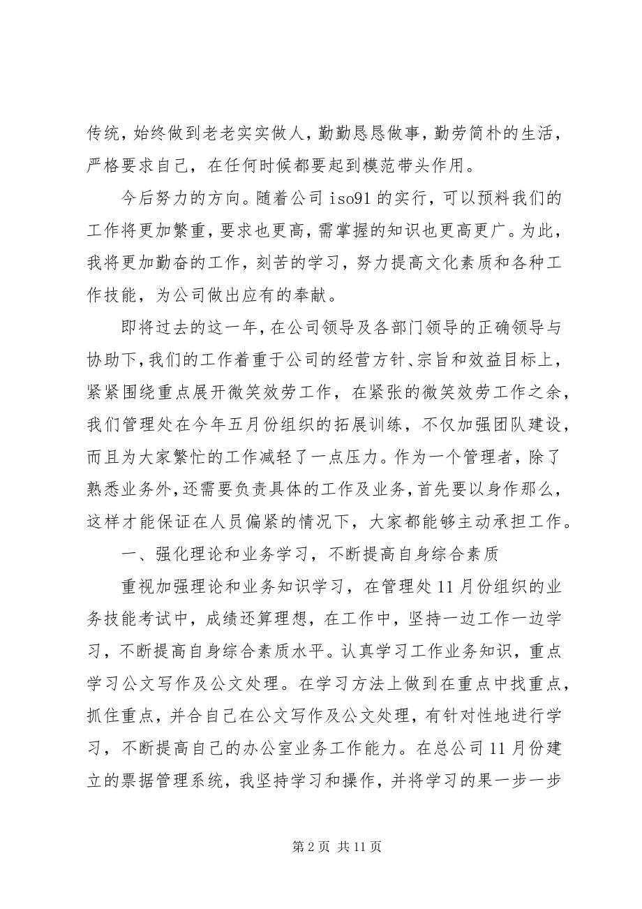 2023年数据文员年终工作总结.docx_第2页