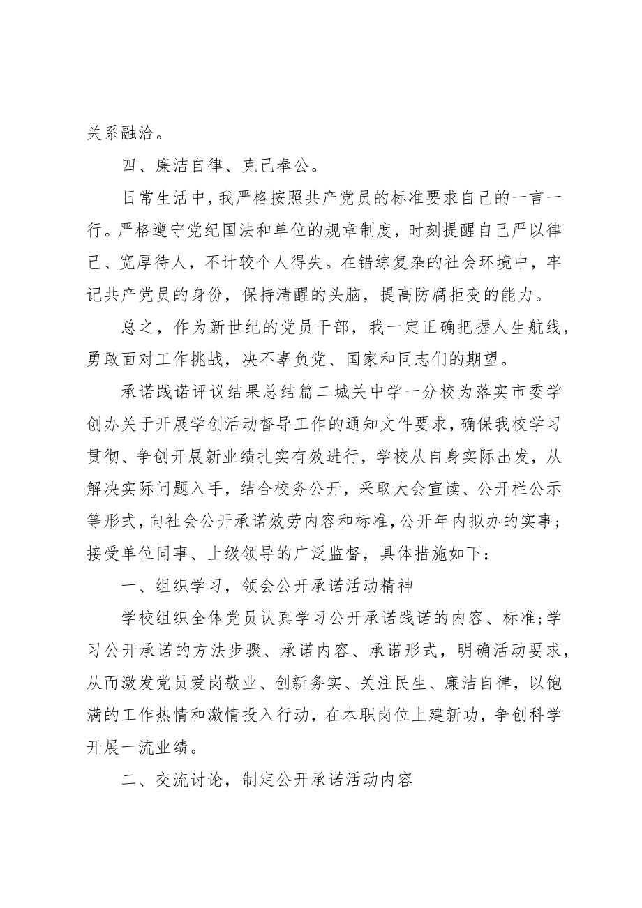 2023年承诺践诺评议结果总结新编.docx_第2页