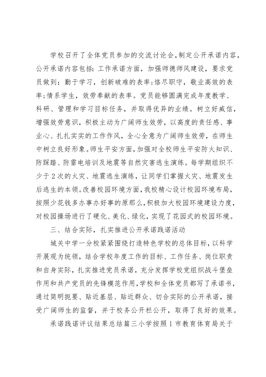 2023年承诺践诺评议结果总结新编.docx_第3页