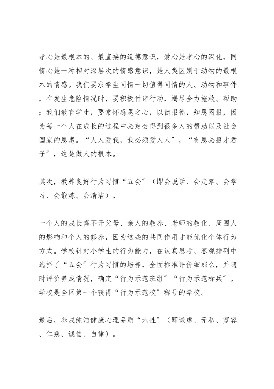 2023年日行一善,周积十善,争做百善标兵活动方案 .doc_第2页