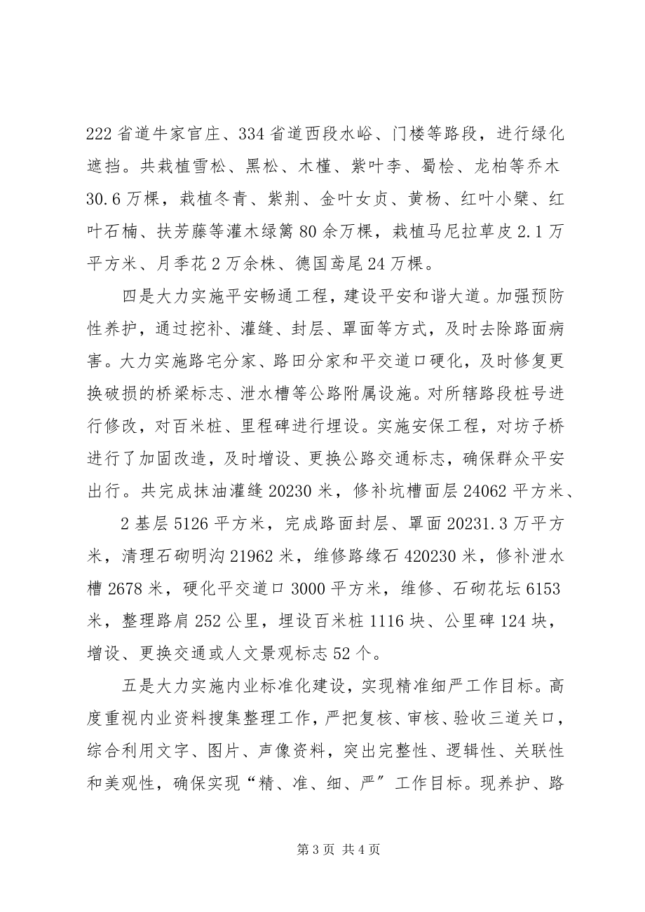 2023年路域综合整治情况总结.docx_第3页