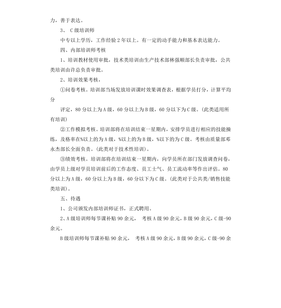 公司企业内部人员培训方案.docx_第2页