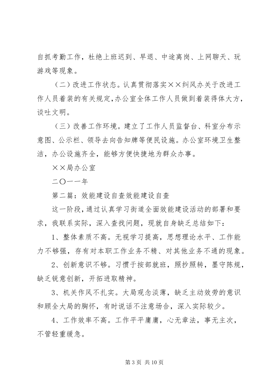 2023年办公室效能建设工作自查总结新编.docx_第3页