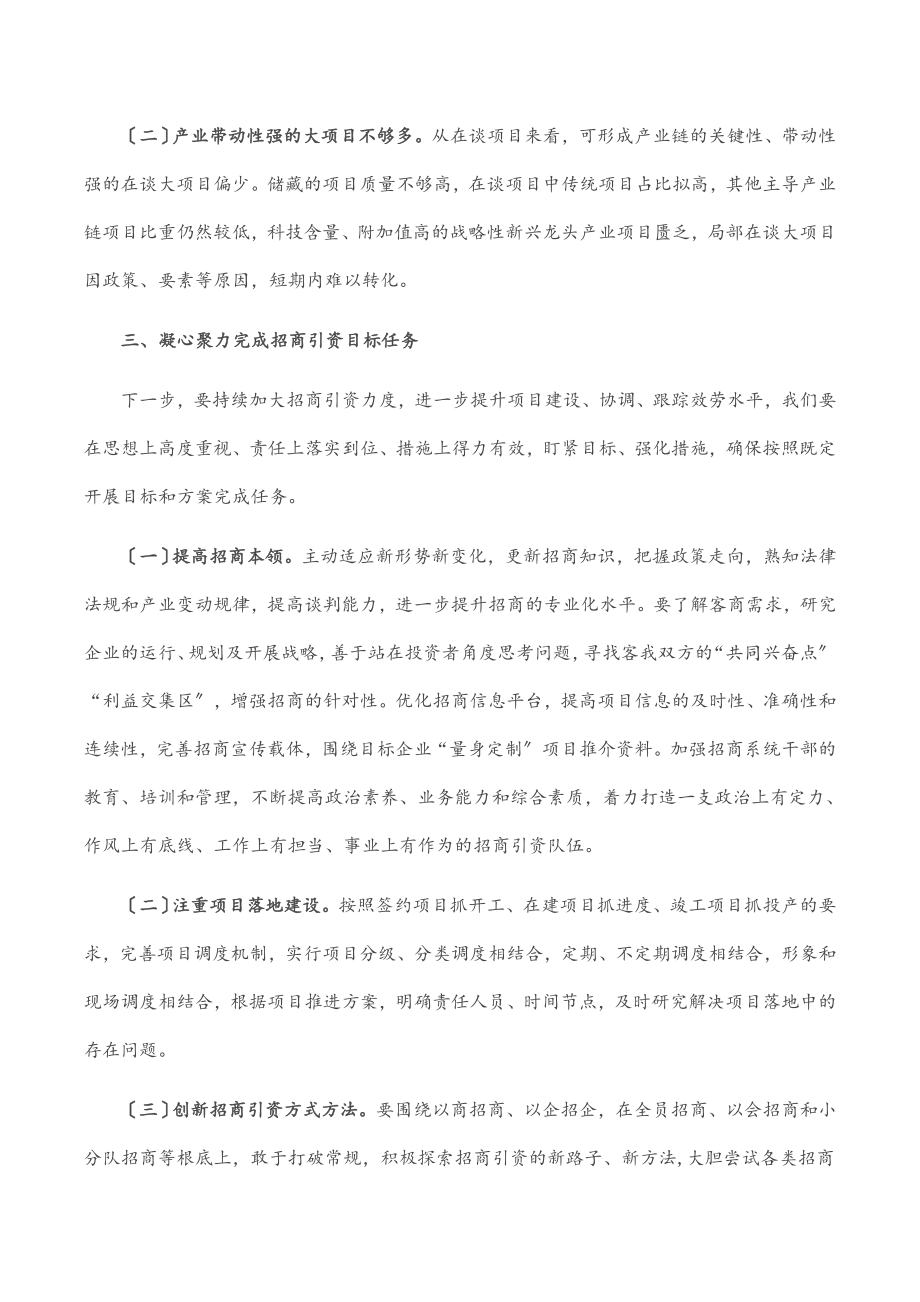 副区长在区委财经委一季度会议上的发言范文.docx_第2页