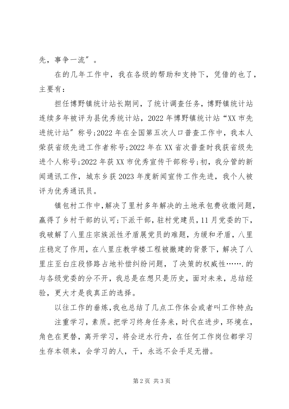 2023年竞选科协主席岗位演讲稿.docx_第2页