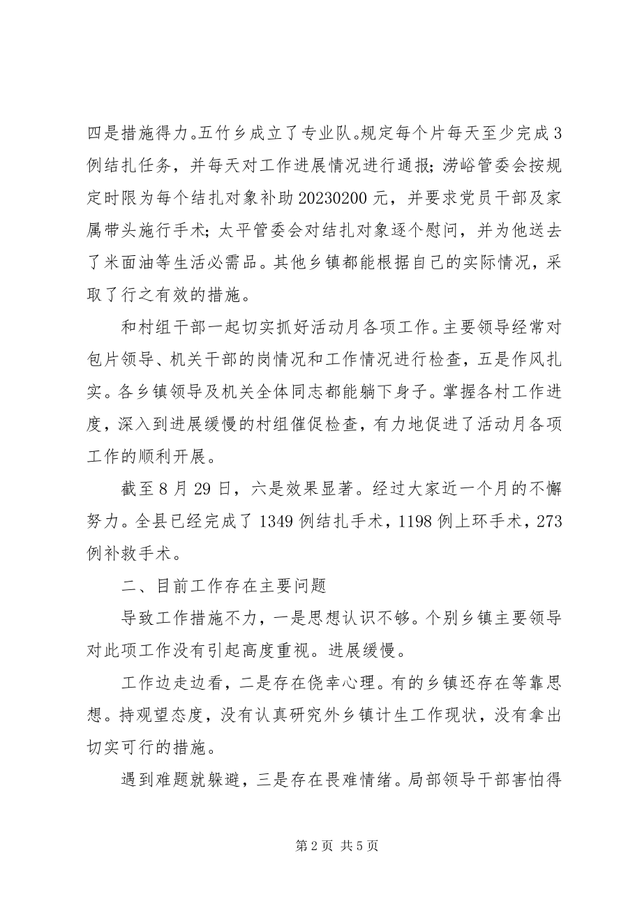 2023年领导在计划生育汇报会致辞.docx_第2页