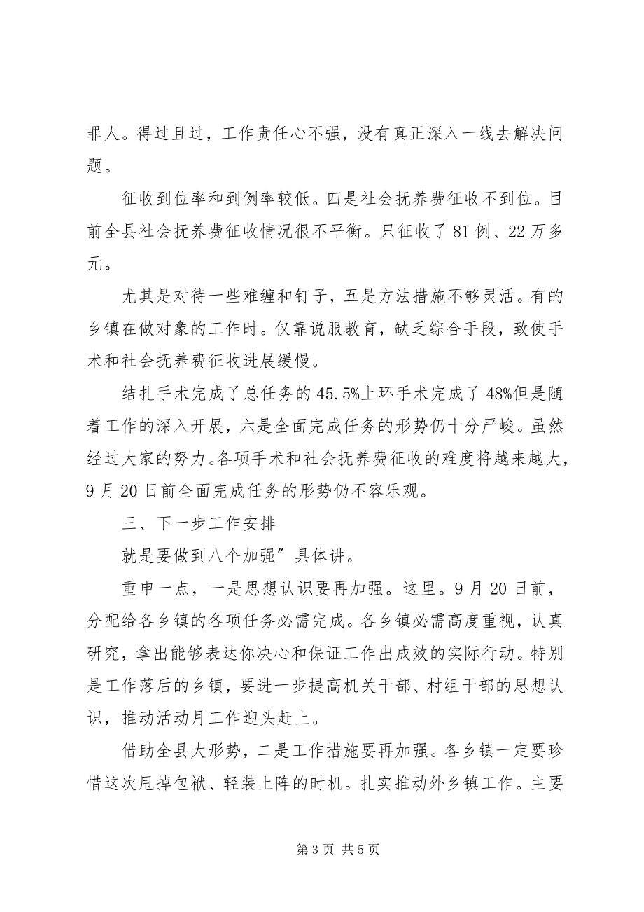 2023年领导在计划生育汇报会致辞.docx_第3页