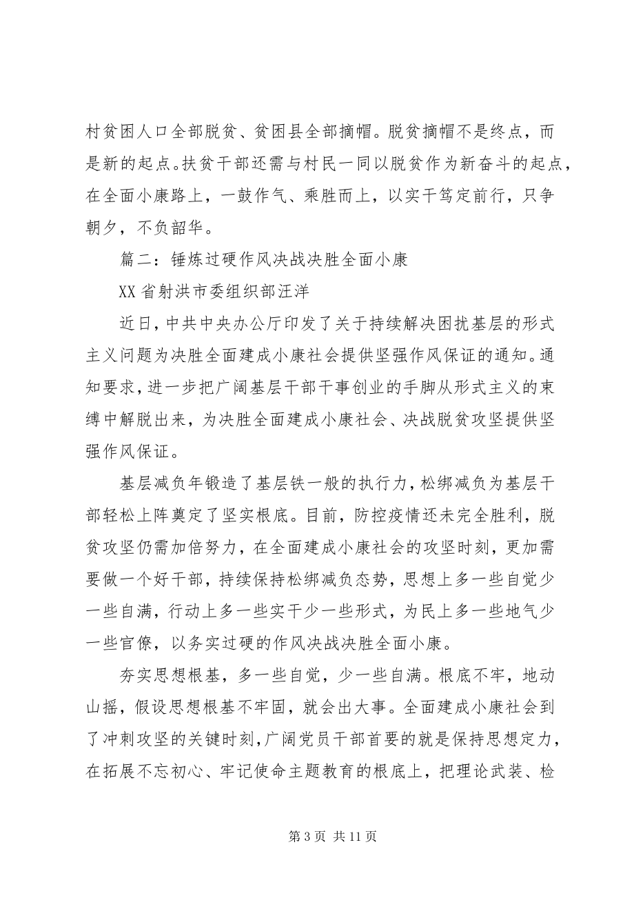 2023年全面建成小康社会心得体会多篇3.docx_第3页