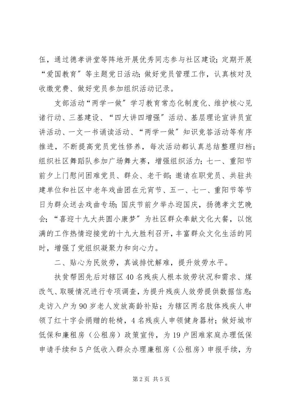 2023年社区工作人员个人工作总结.docx_第2页