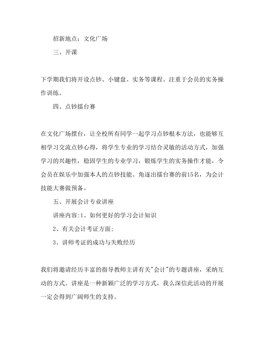 2023年会计协会工作计划.docx_第2页