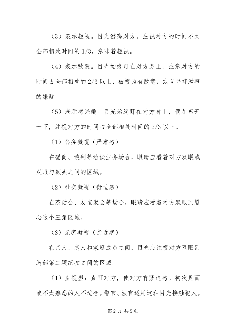 2023年表情仪态礼仪.docx_第2页