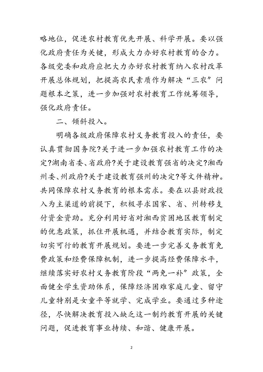 2023年全力完善农村教育对策范文.doc_第2页