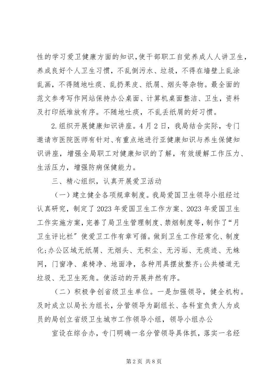 2023年爱国卫生半年工作总结新编.docx_第2页