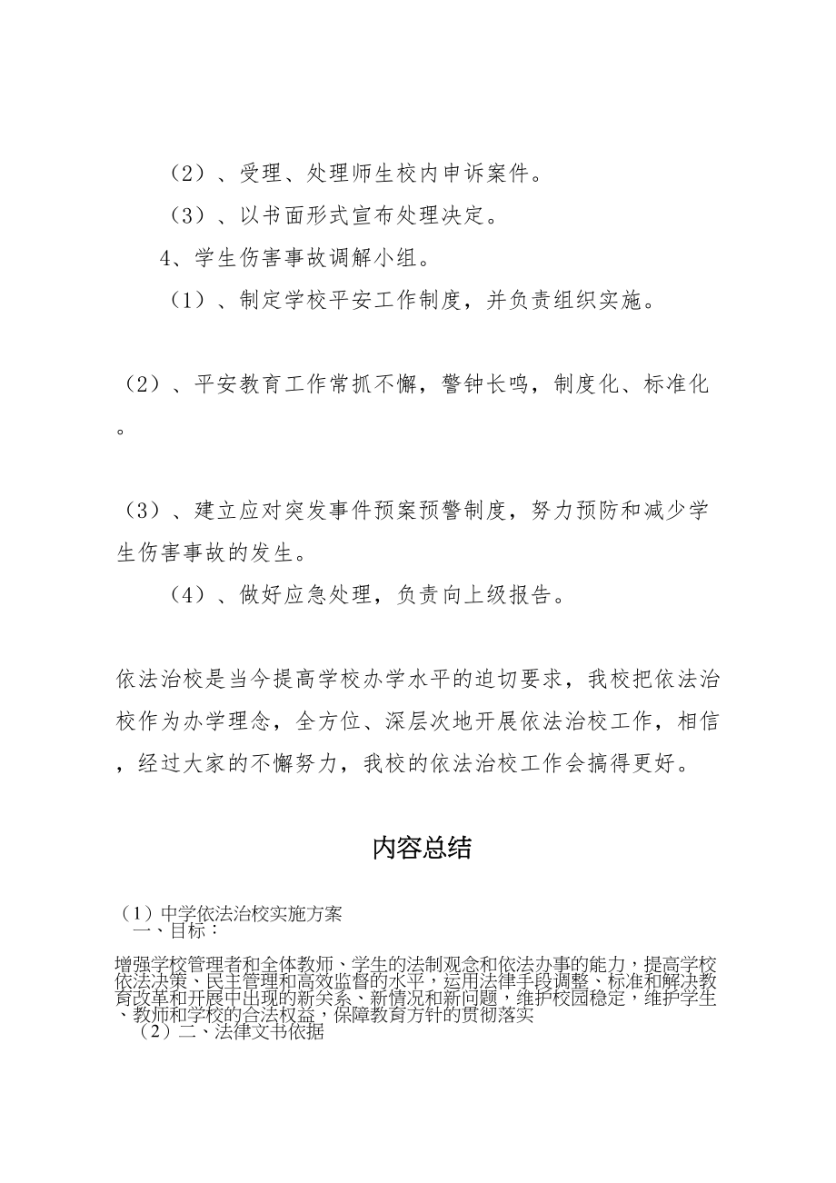 2023年中学依法治校实施方案.doc_第3页