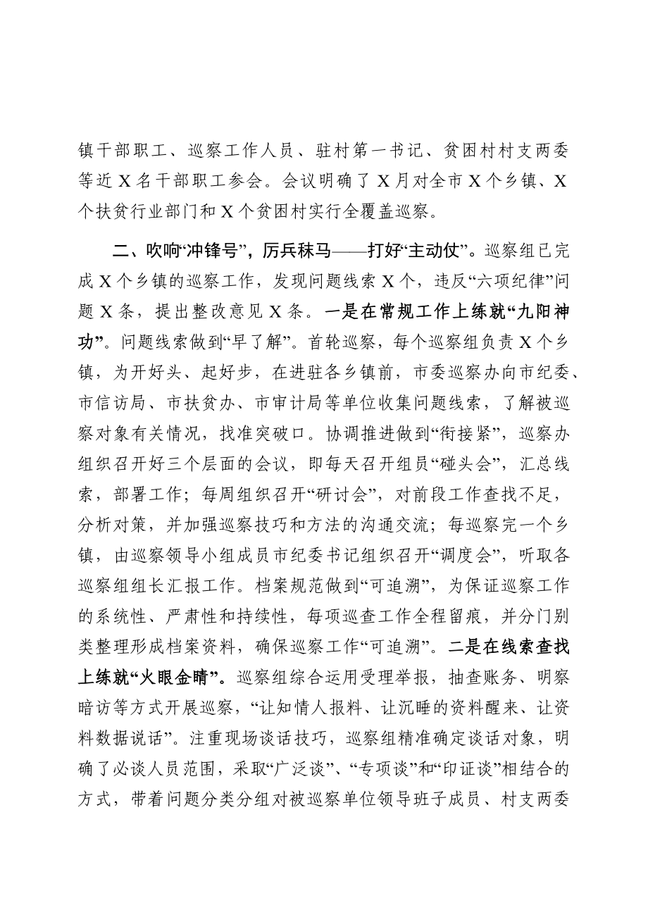 巡察工作典型经验材料（这篇巡察经验材料让你感受恢弘气势）.docx_第2页