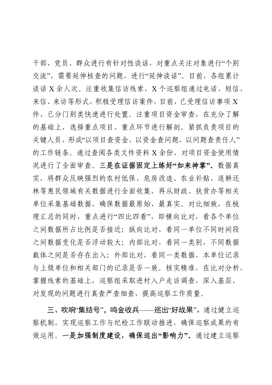 巡察工作典型经验材料（这篇巡察经验材料让你感受恢弘气势）.docx_第3页