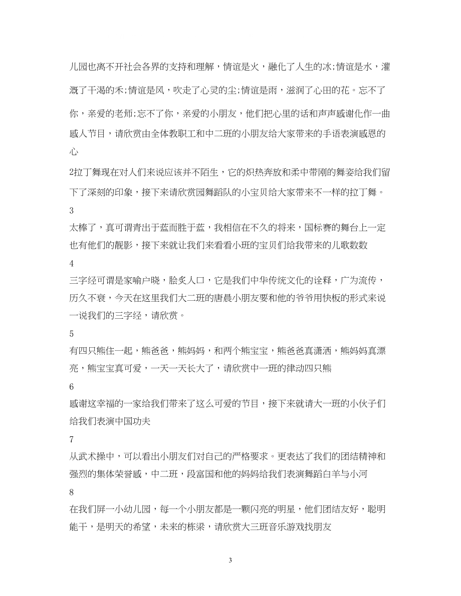 2023年各种欢送会主持词.docx_第3页