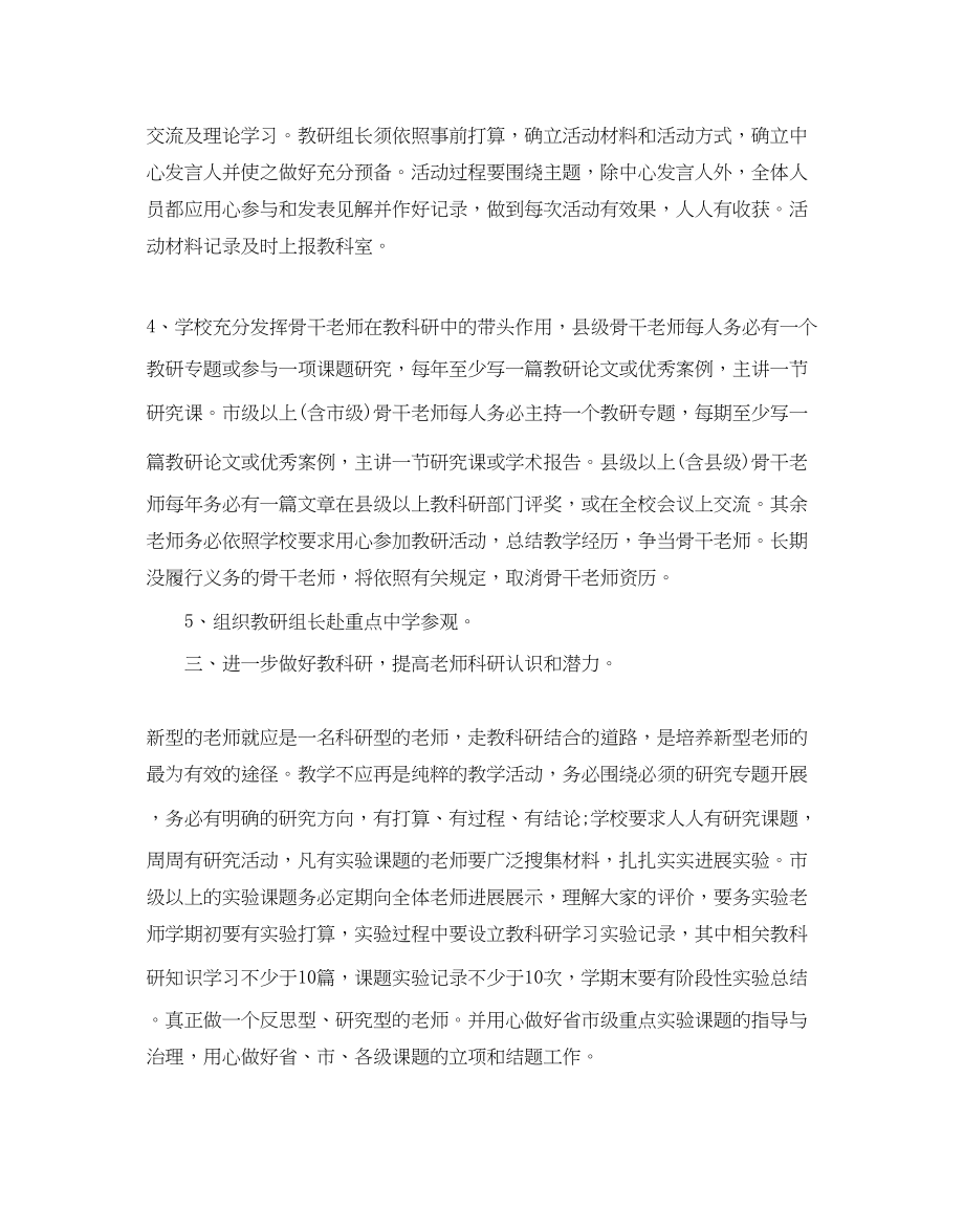 2023年学校教师教研工作计划.docx_第3页