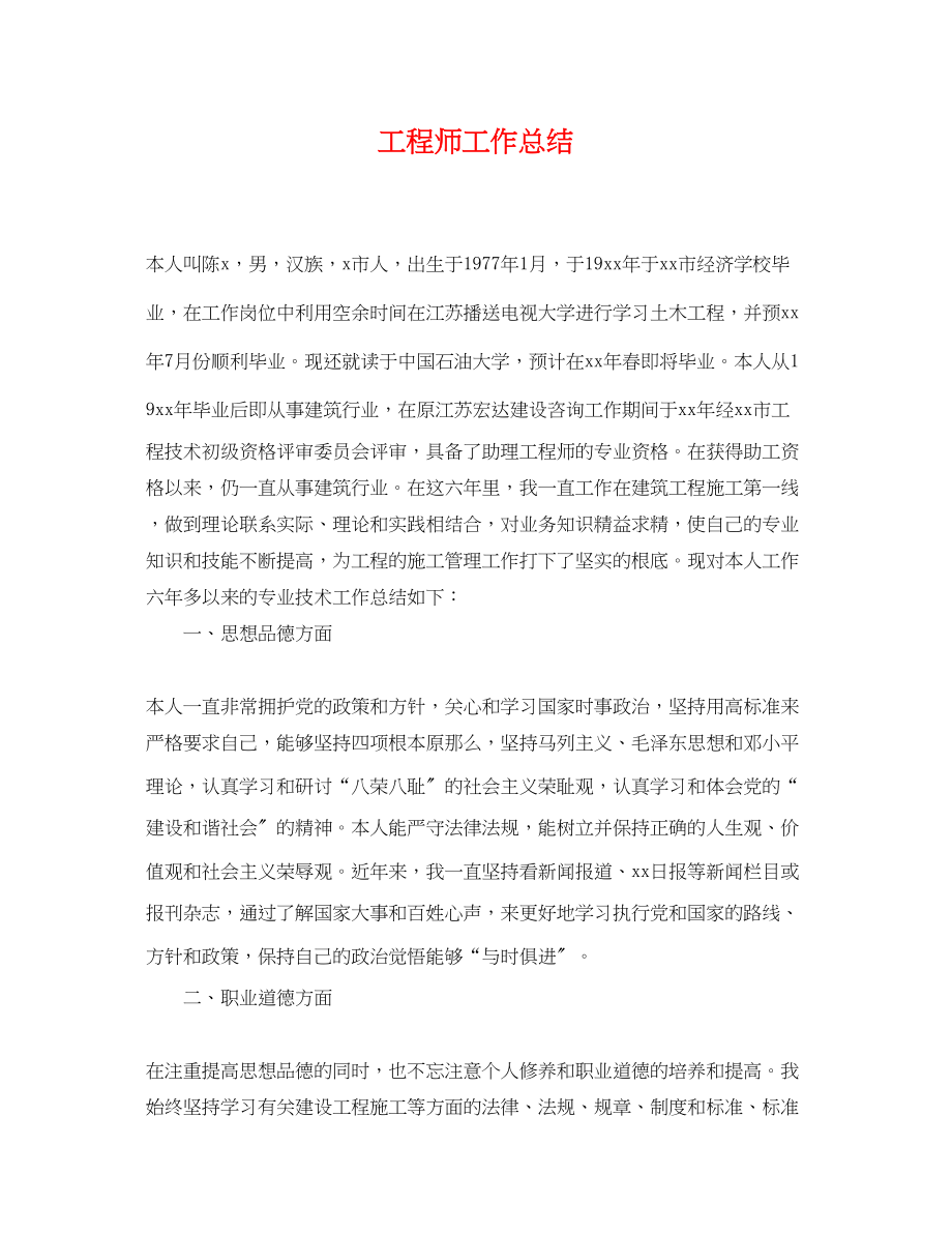 2023年工程师工作总结.docx_第1页