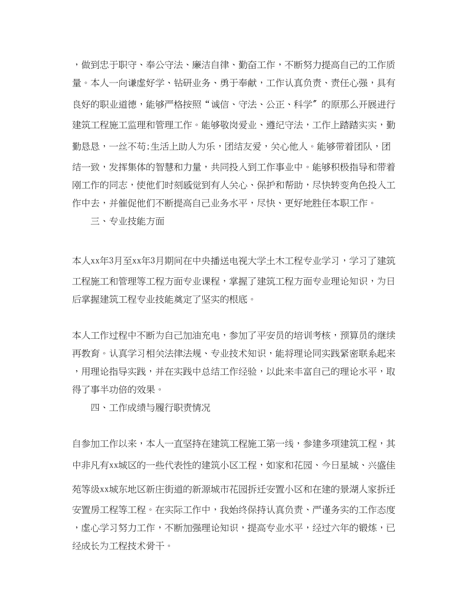 2023年工程师工作总结.docx_第2页