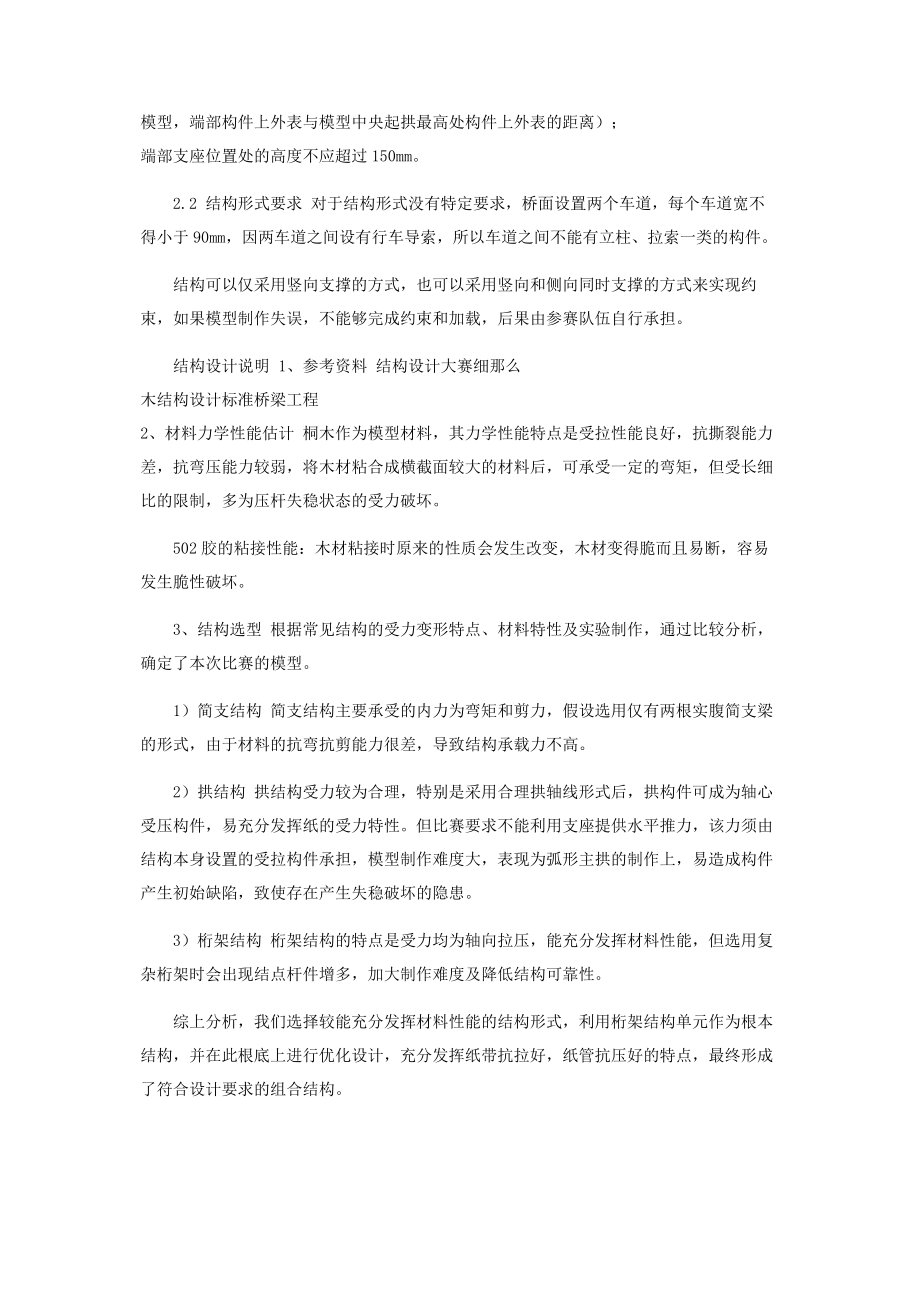 2023年桥梁结构设计理论方案.docx_第2页