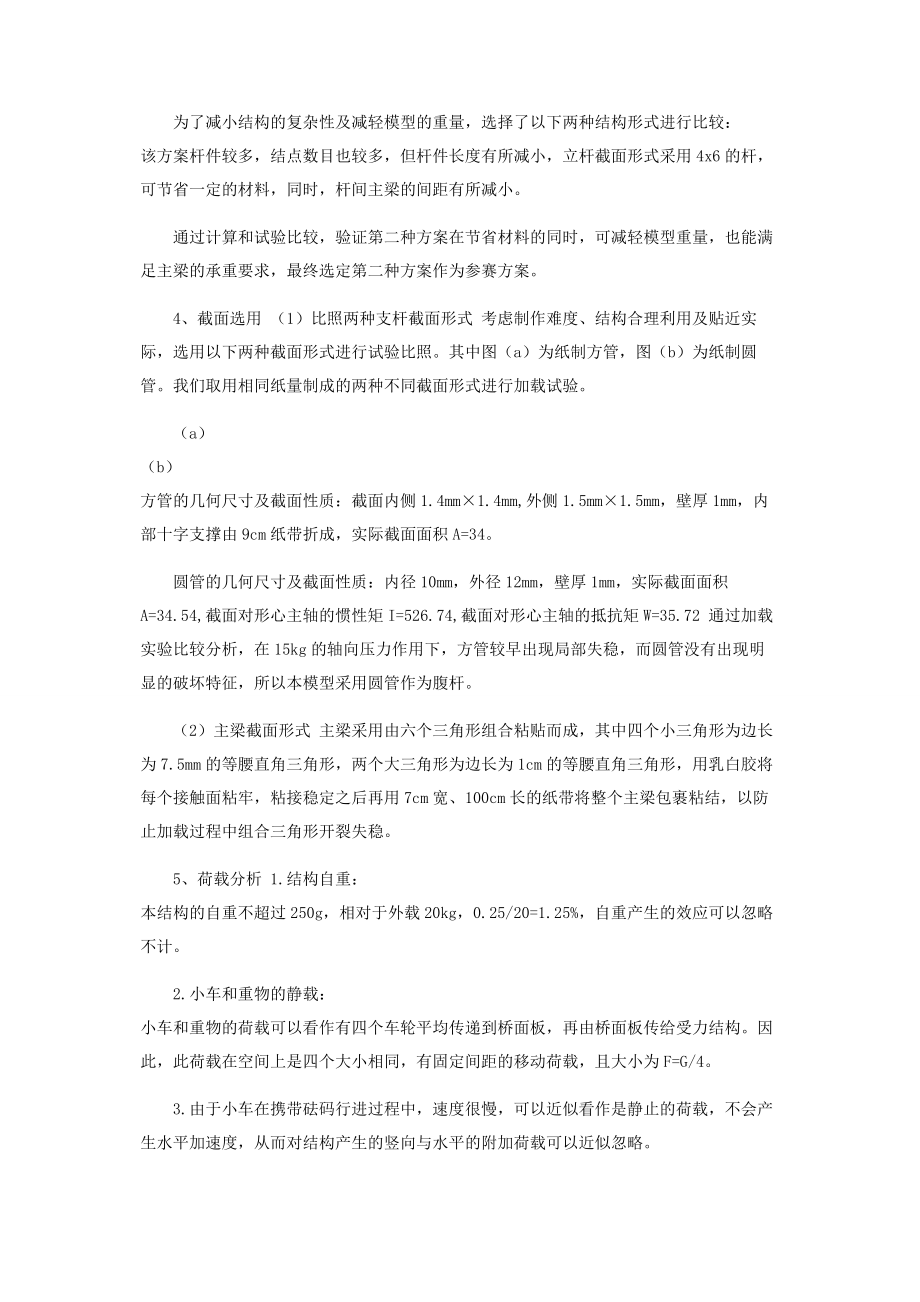 2023年桥梁结构设计理论方案.docx_第3页