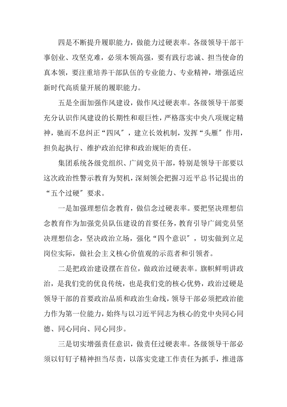 2023年集团领导班子政治性警示教育专题学习会发言稿.doc_第2页